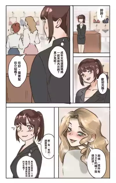 媽媽與女裝孝子 02 6
