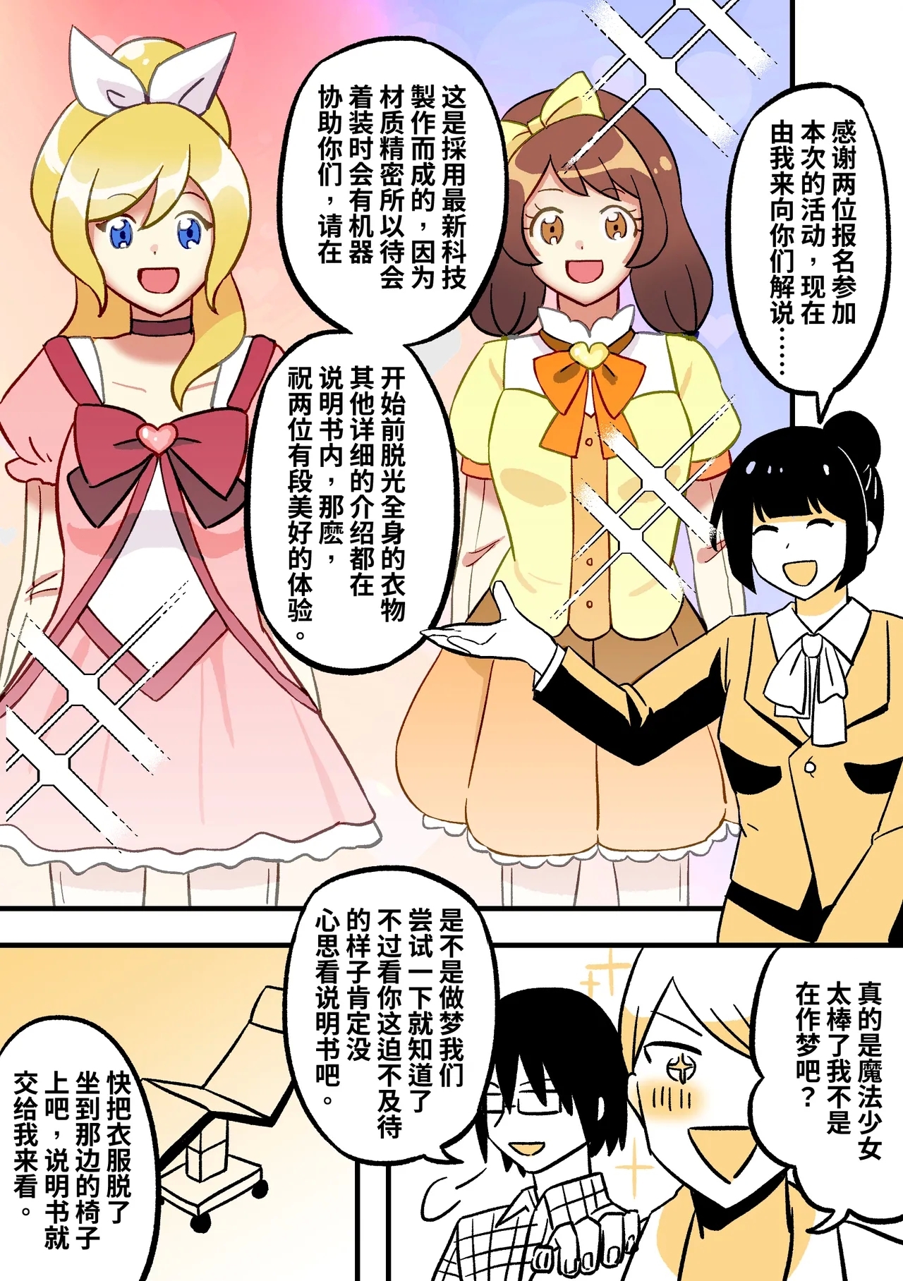 魔法少女KIG - Page 2