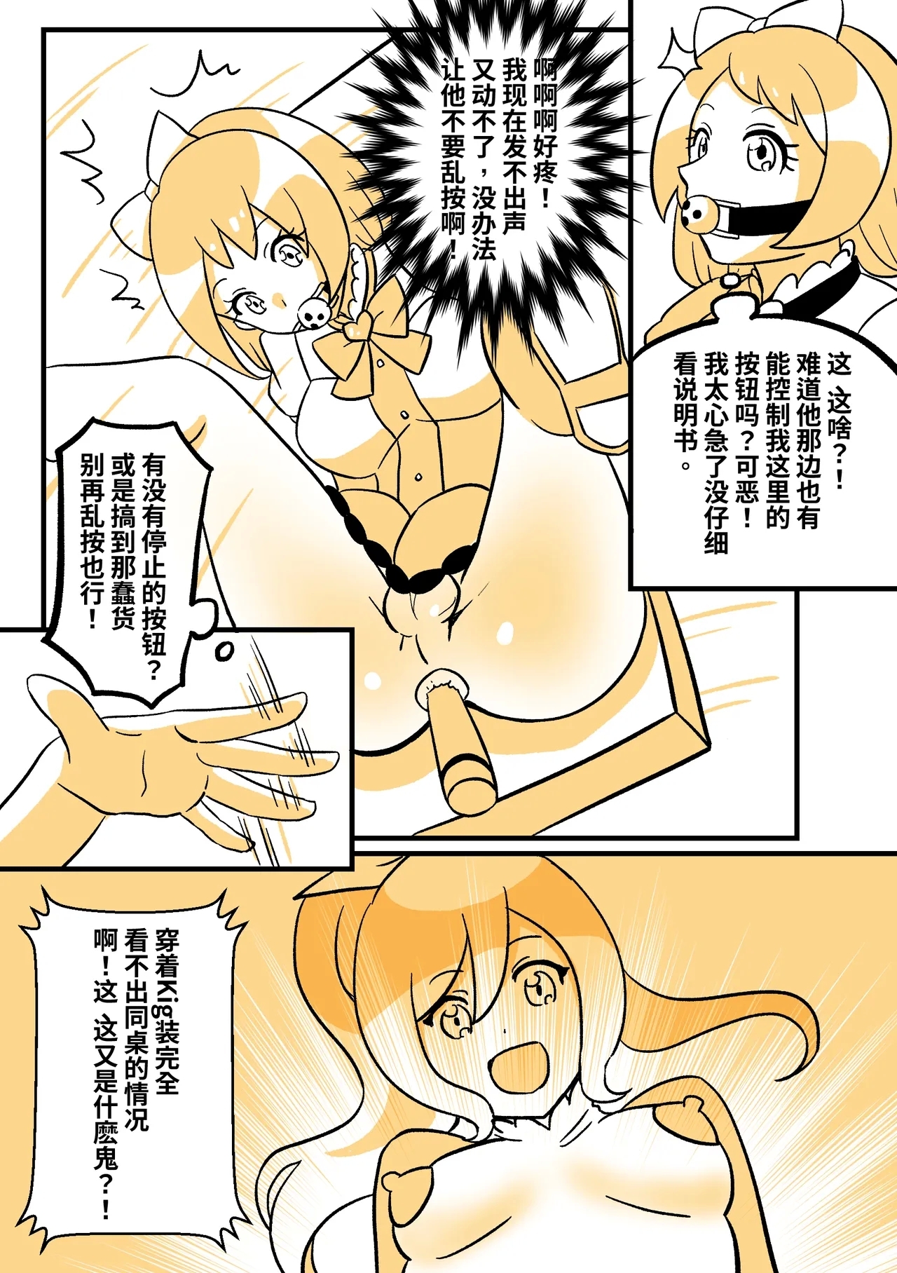 魔法少女KIG - Page 6