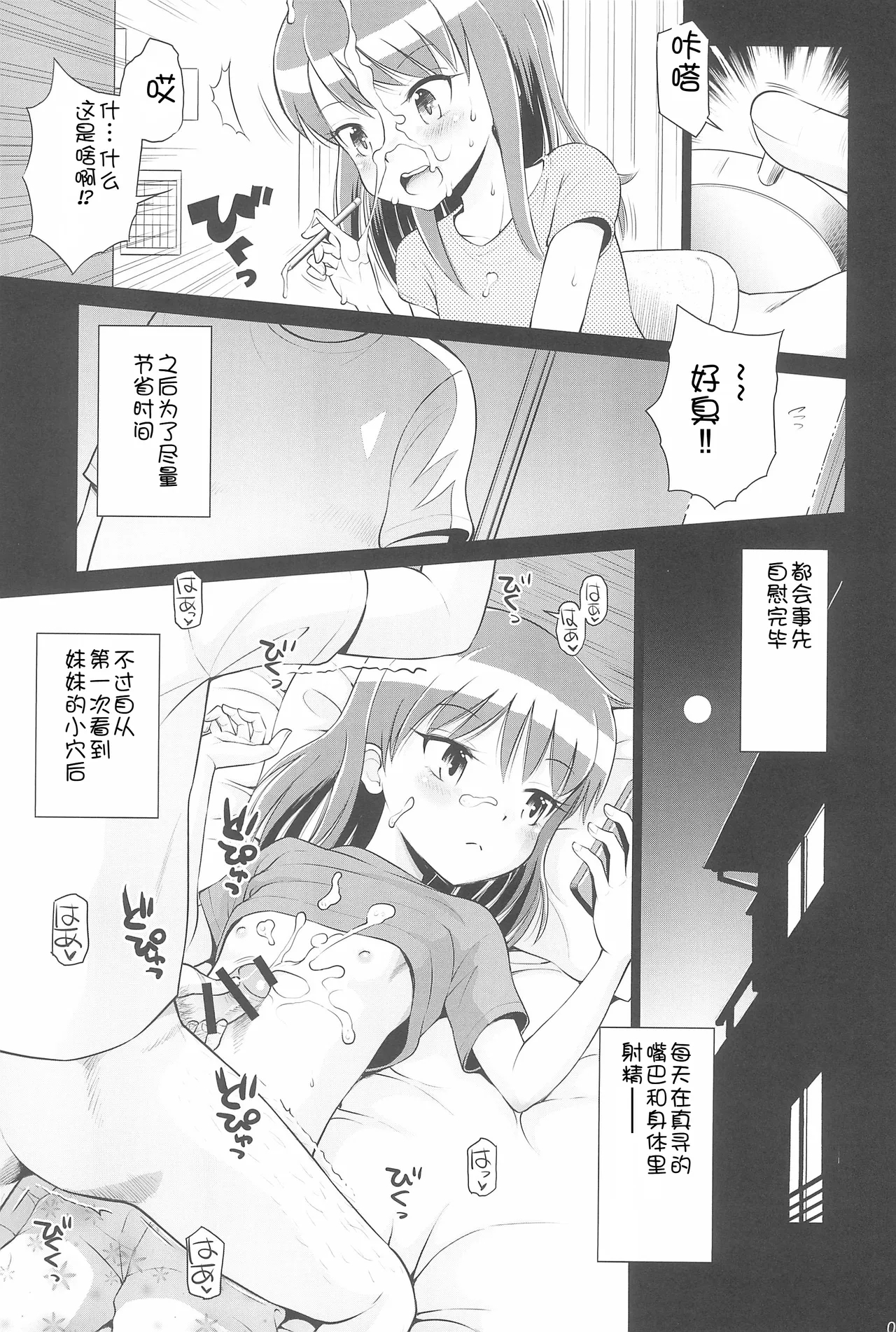 Futarikiri no Teishi Sekai - Page 11