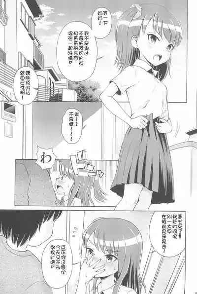 Futarikiri no Teishi Sekai 7