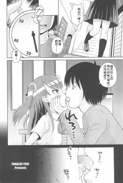 Futarikiri no Teishi Sekai 8