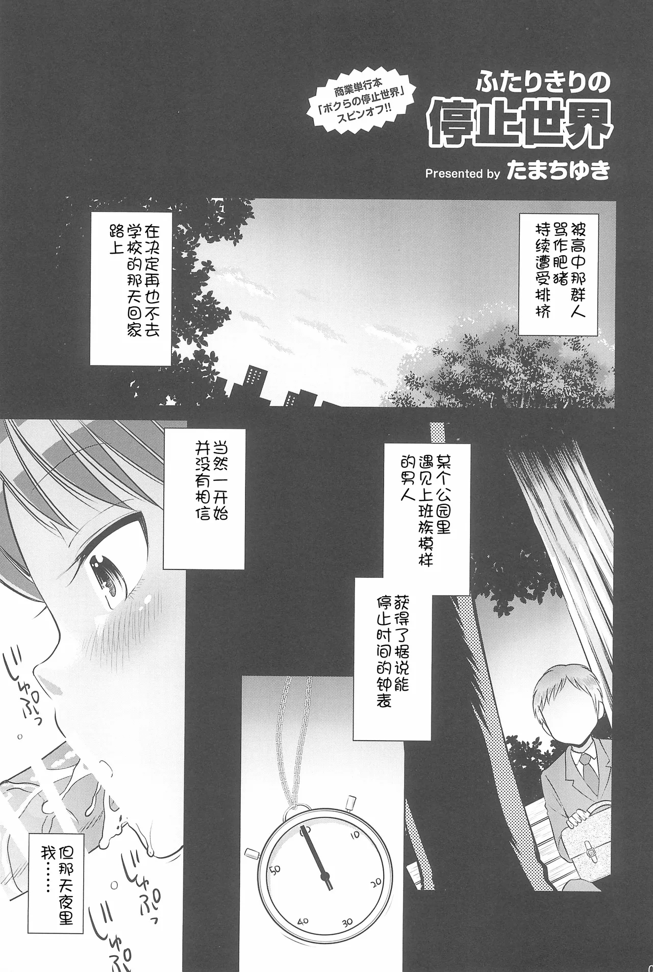 Futarikiri no Teishi Sekai - Page 9