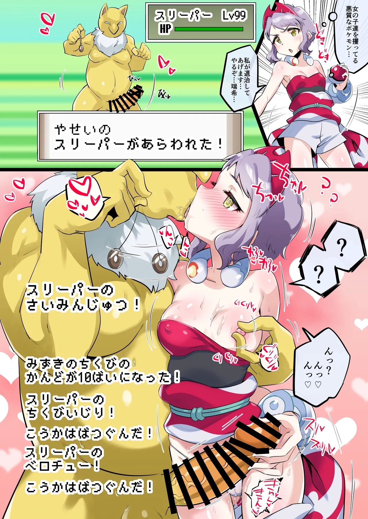 Cool-kei Trainer VS Sleeper 2