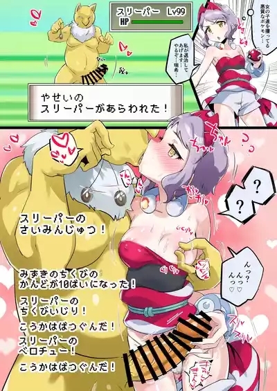 Cool-kei Trainer VS Sleeper 1