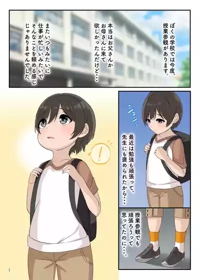 boku to onee-san no himitsu asobi 4 2