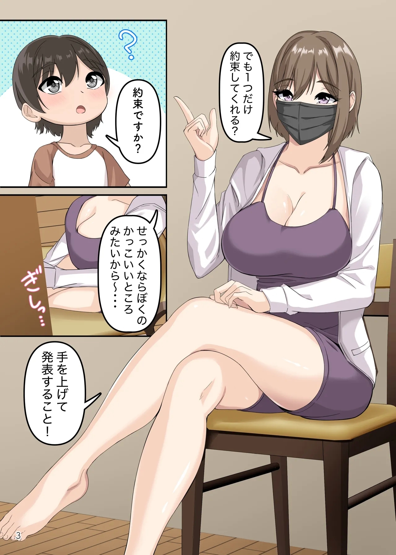 boku to onee-san no himitsu asobi 4 - Page 4