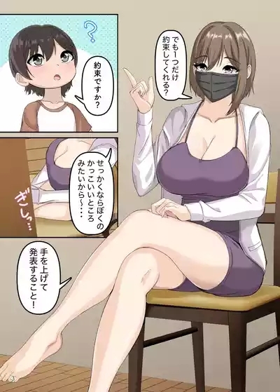 boku to onee-san no himitsu asobi 4 4