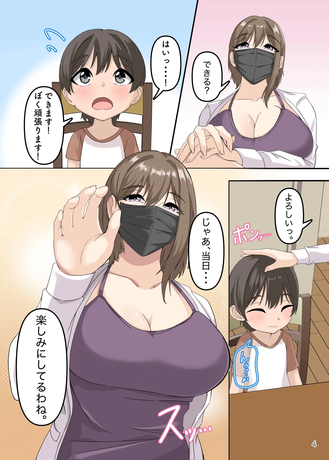 boku to onee-san no himitsu asobi 4 - Page 5