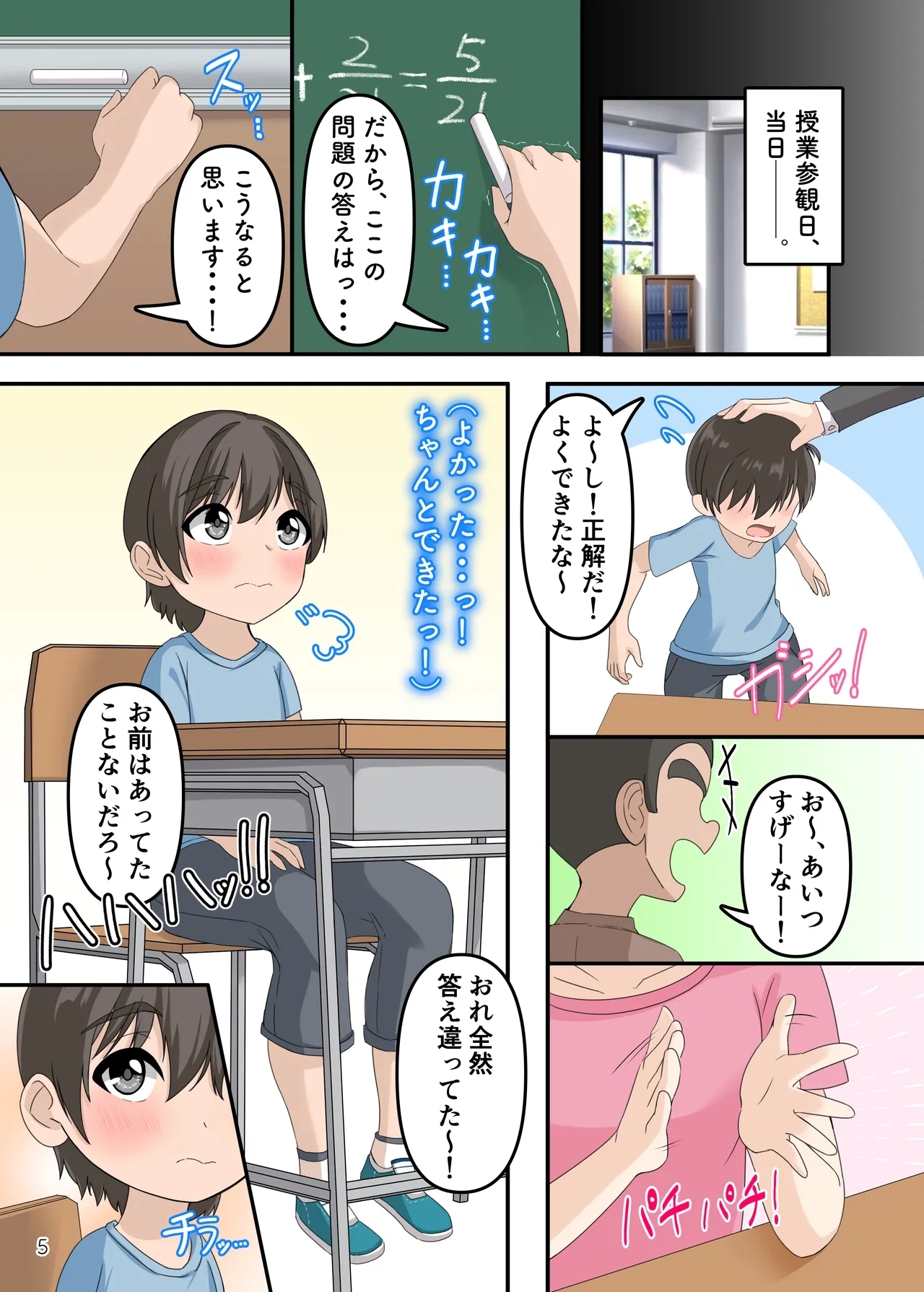 boku to onee-san no himitsu asobi 4 - Page 6