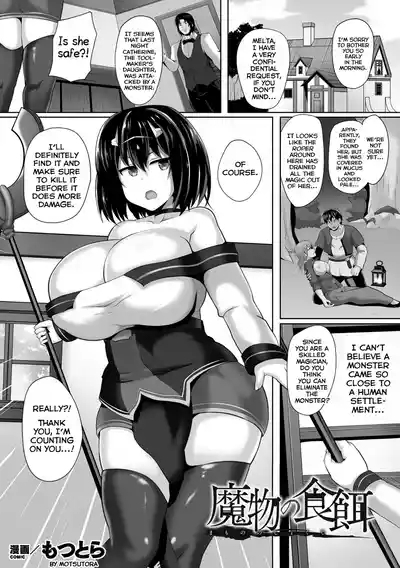 Mamono no Shokuji 1