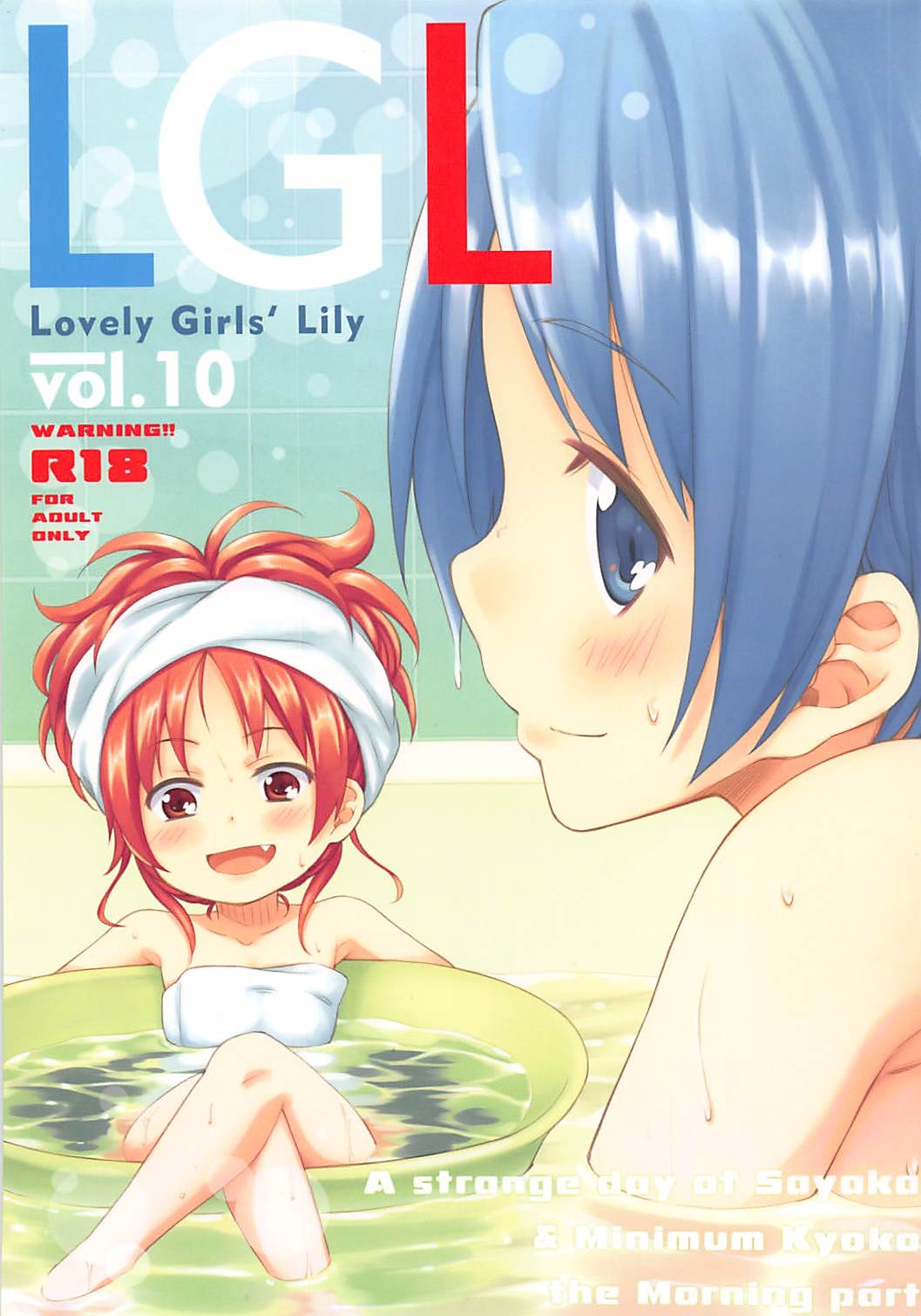 Lovely Girls Lily vol.10 - Page 1