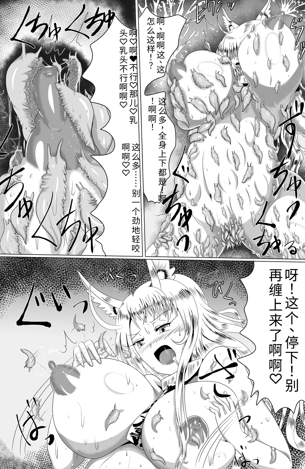 Naedoko Kyuubi - Page 22