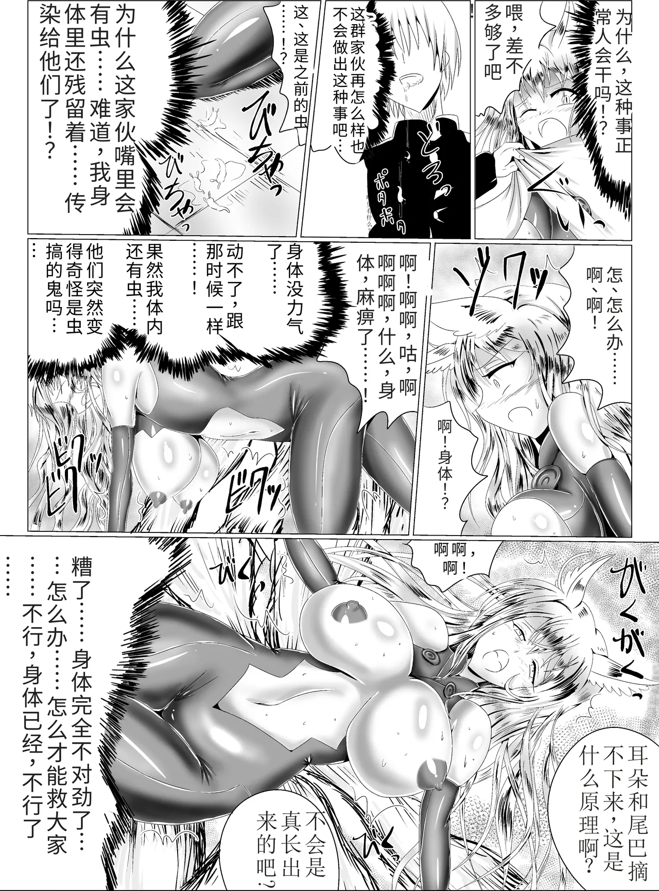 Naedoko Kyuubi - Page 35