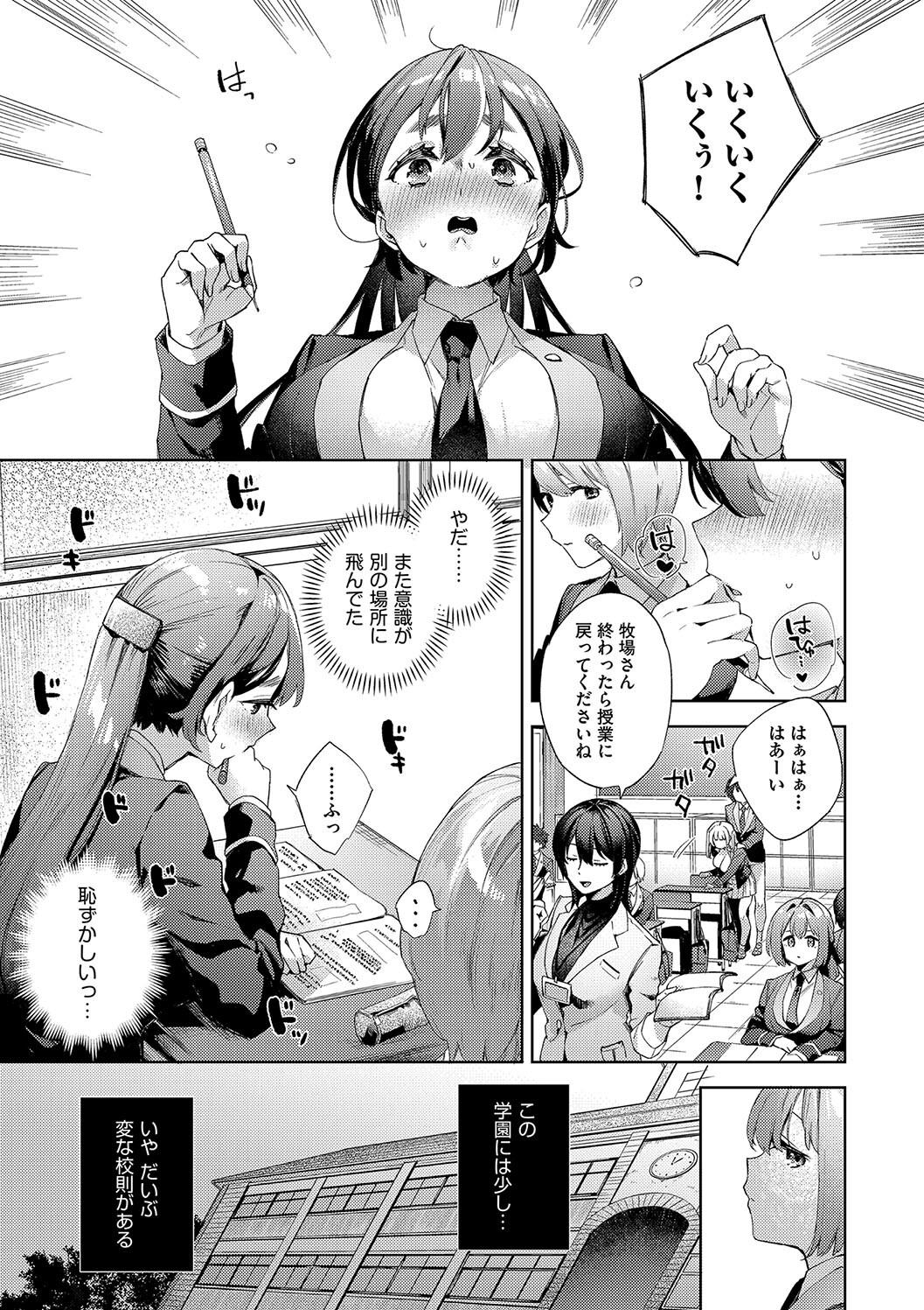 校則えっち - Page 13