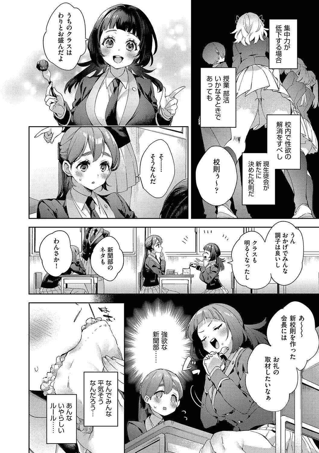 校則えっち - Page 14