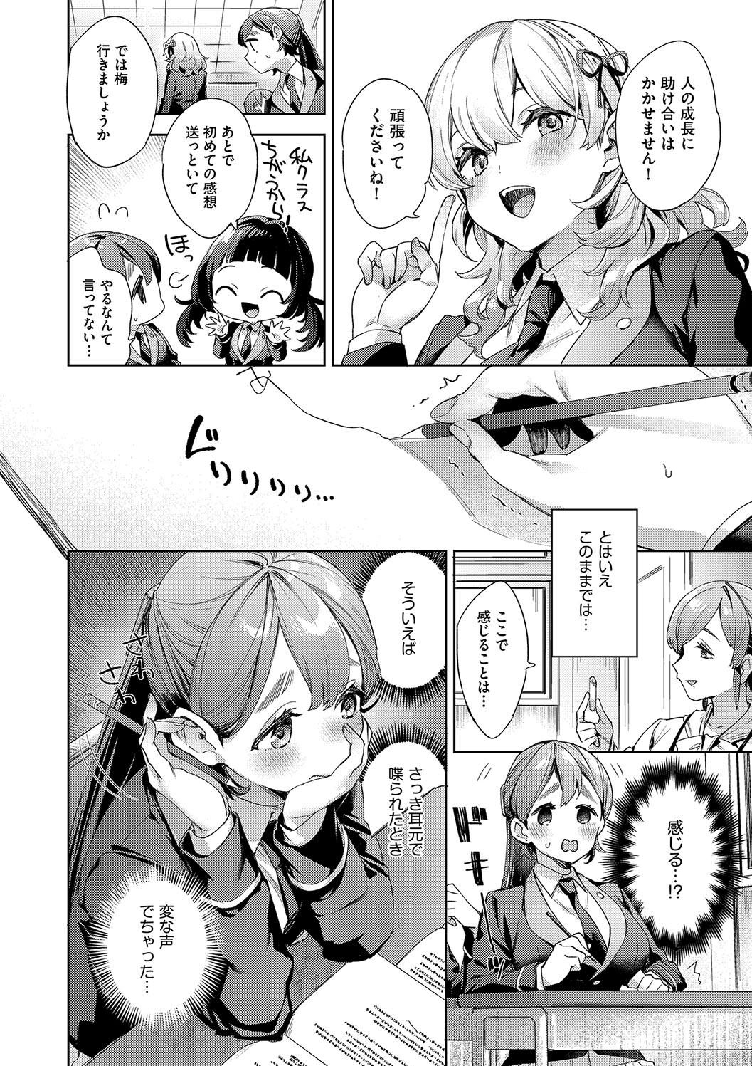 校則えっち - Page 18