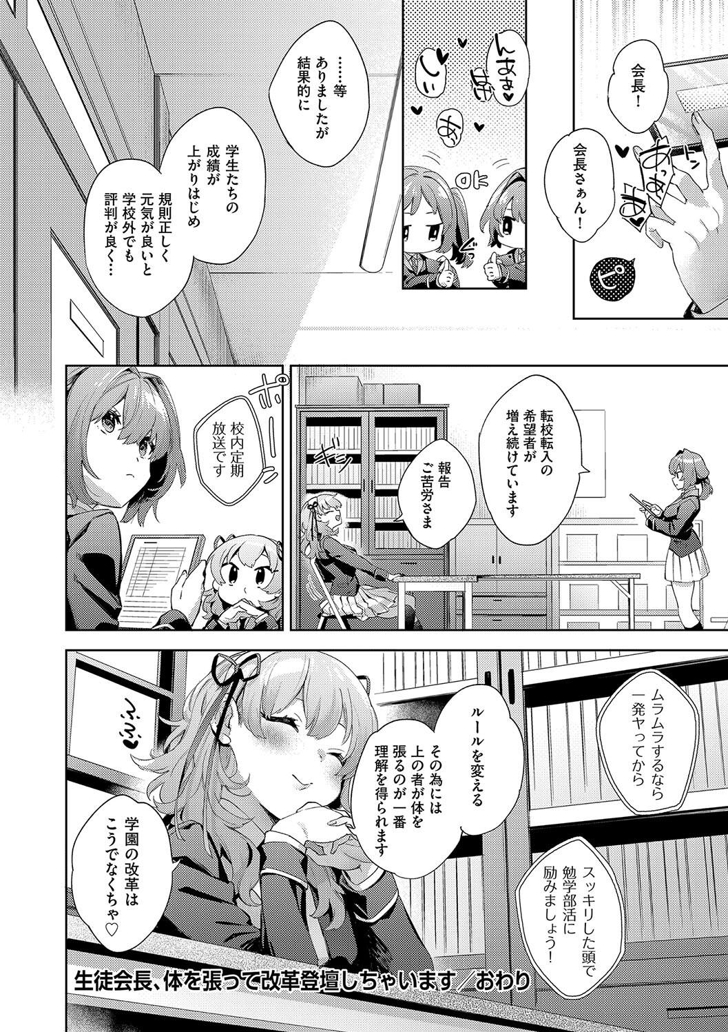 校則えっち - Page 234