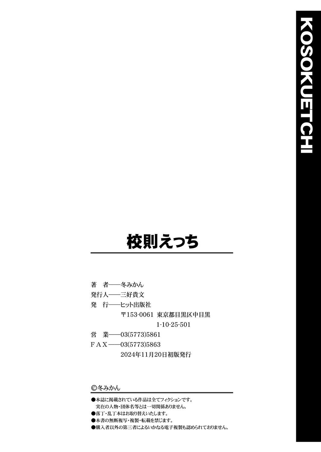 校則えっち - Page 236