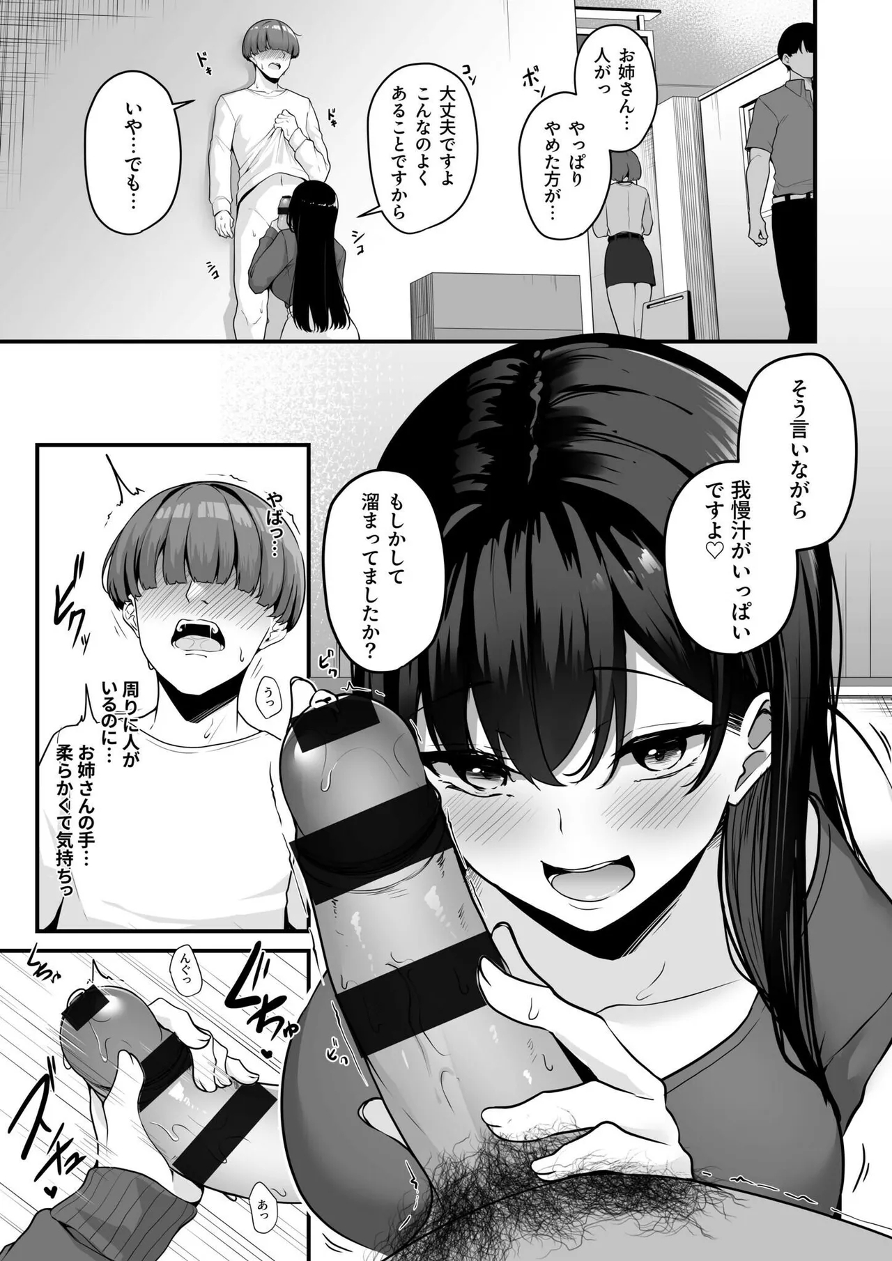 お姉さんとシよ？〜えちんぽカードでやりたい放題〜 - Page 13