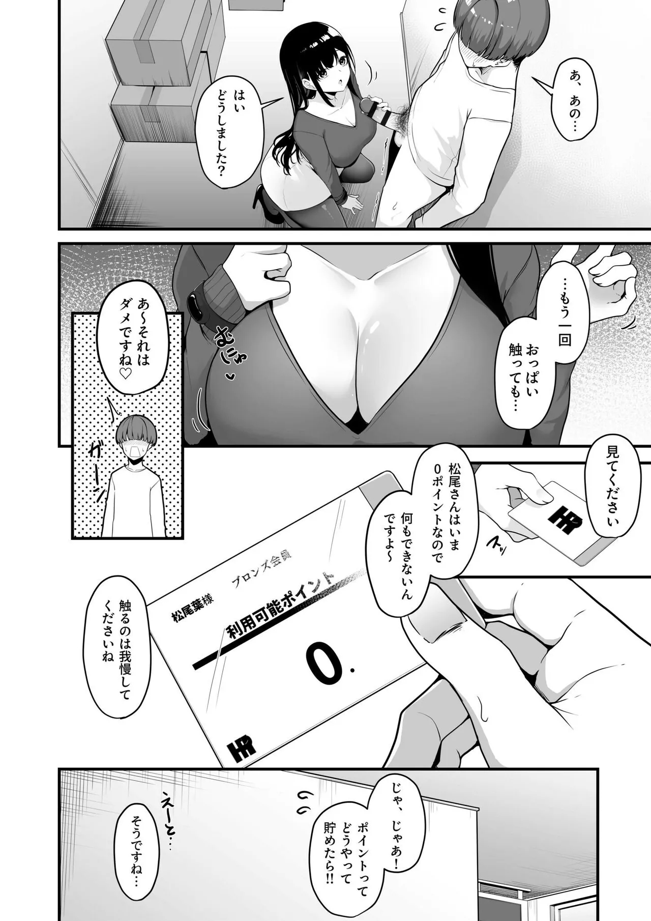 お姉さんとシよ？〜えちんぽカードでやりたい放題〜 - Page 14