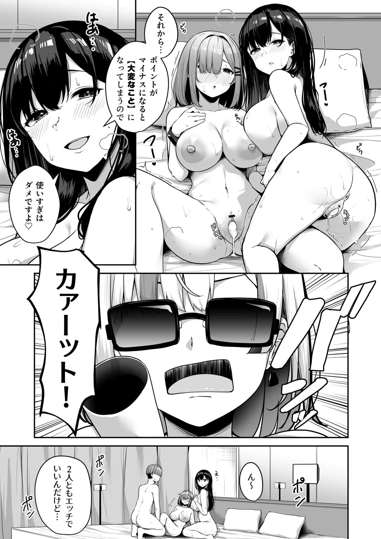 お姉さんとシよ？〜えちんぽカードでやりたい放題〜 - Page 211