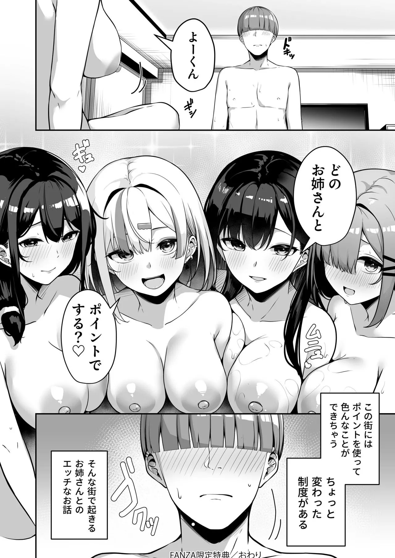 お姉さんとシよ？〜えちんぽカードでやりたい放題〜 - Page 216