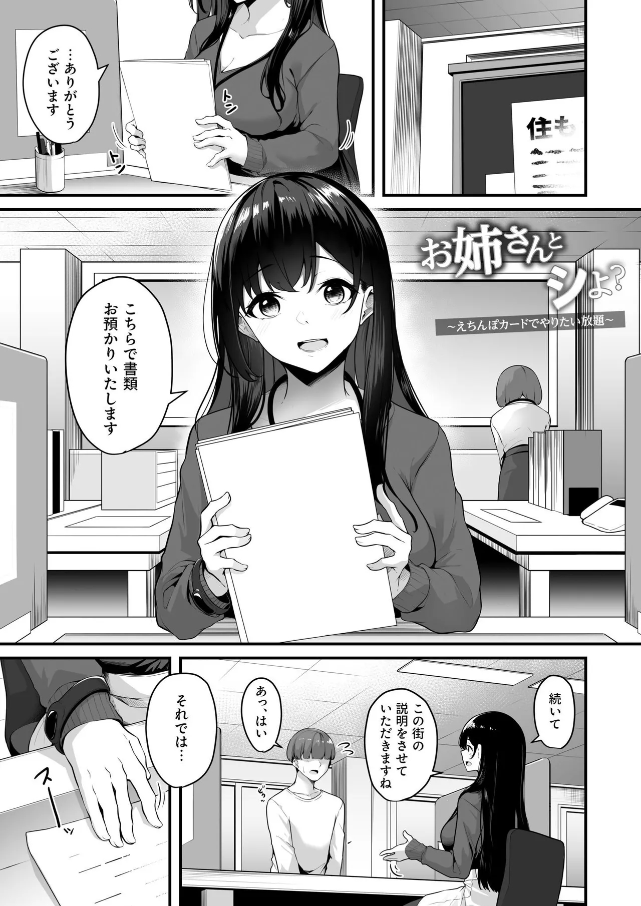 お姉さんとシよ？〜えちんぽカードでやりたい放題〜 - Page 3