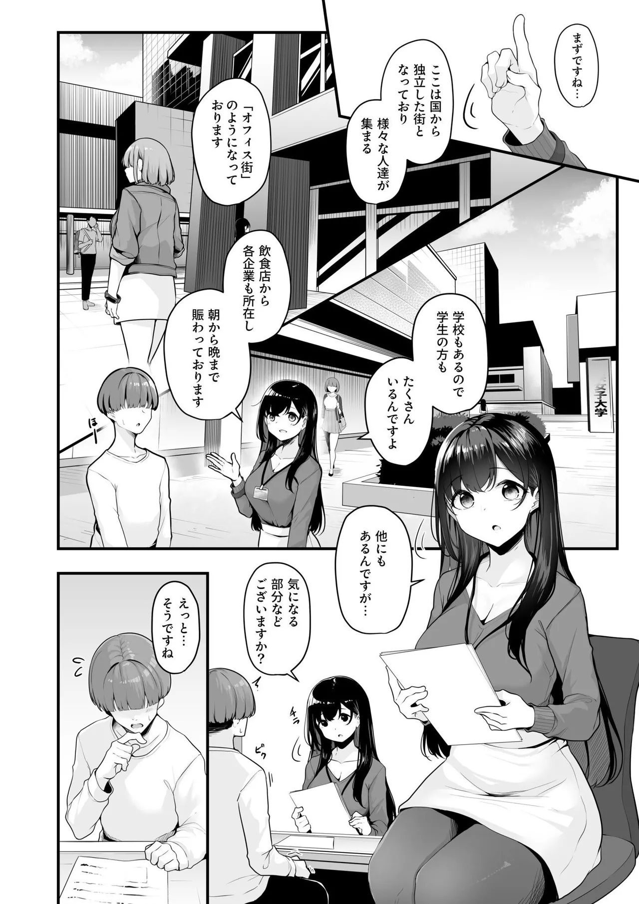 お姉さんとシよ？〜えちんぽカードでやりたい放題〜 - Page 4