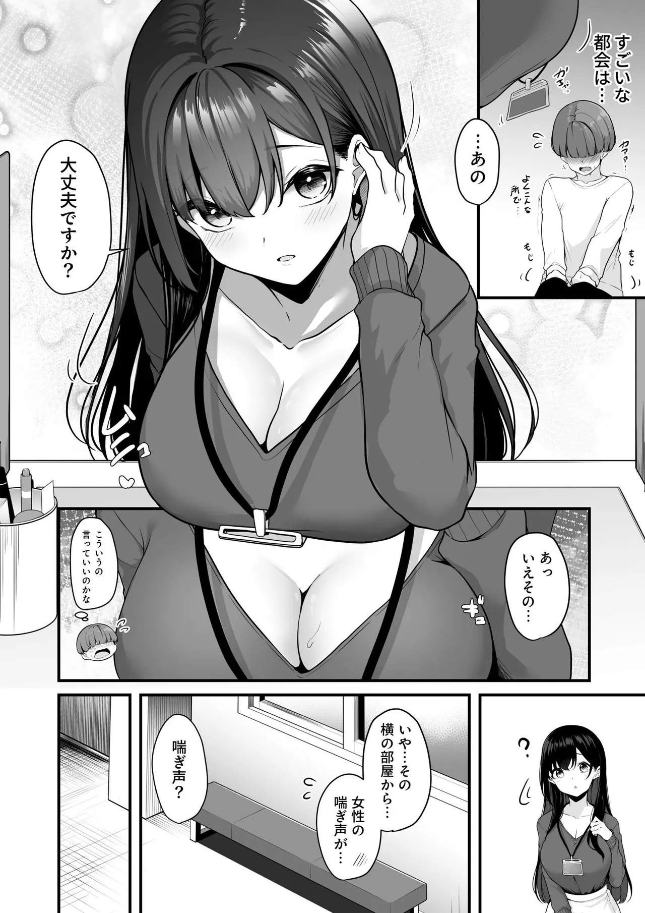 お姉さんとシよ？〜えちんぽカードでやりたい放題〜 - Page 6
