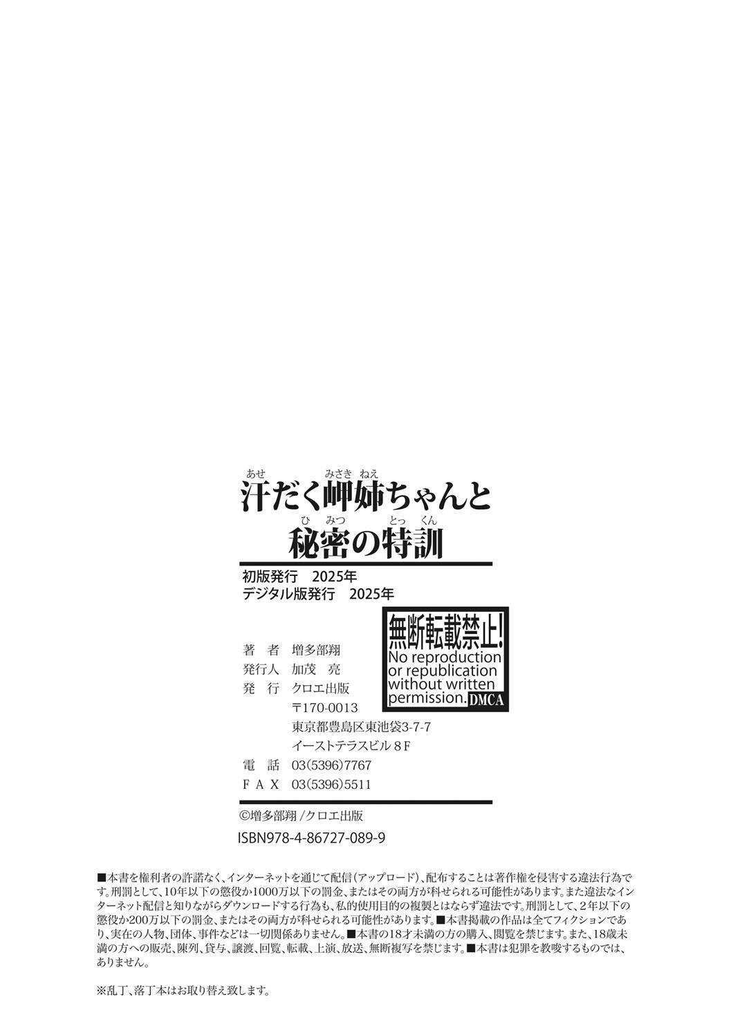 汗だく岬姉ちゃんと秘密の特訓 195