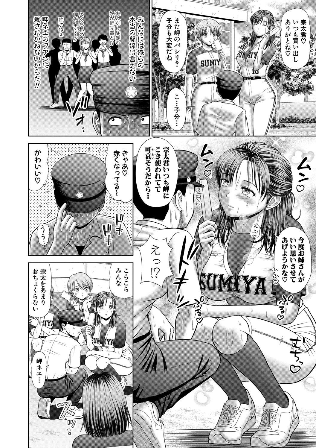 汗だく岬姉ちゃんと秘密の特訓 29