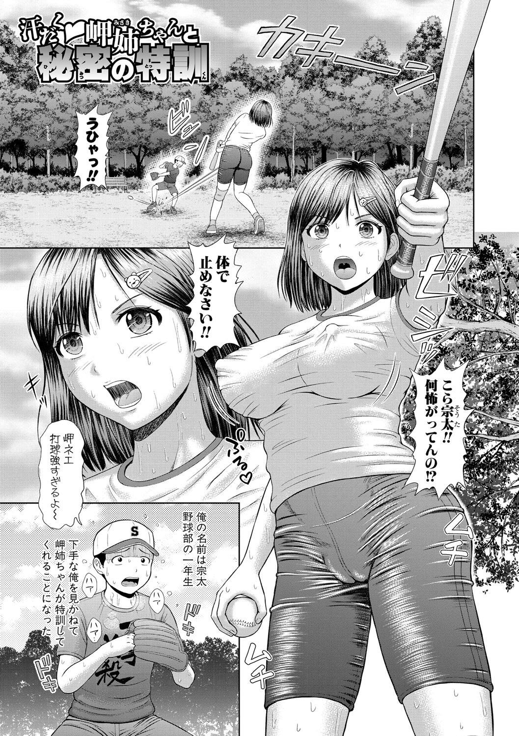 汗だく岬姉ちゃんと秘密の特訓 4
