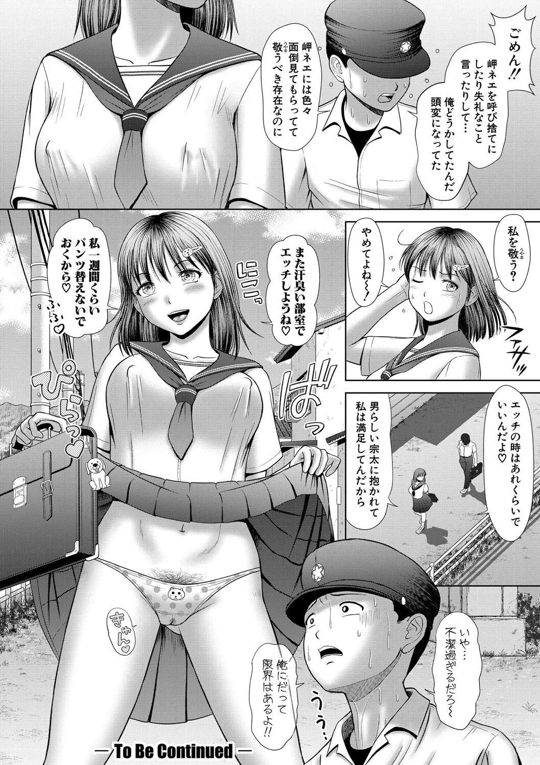 汗だく岬姉ちゃんと秘密の特訓 49