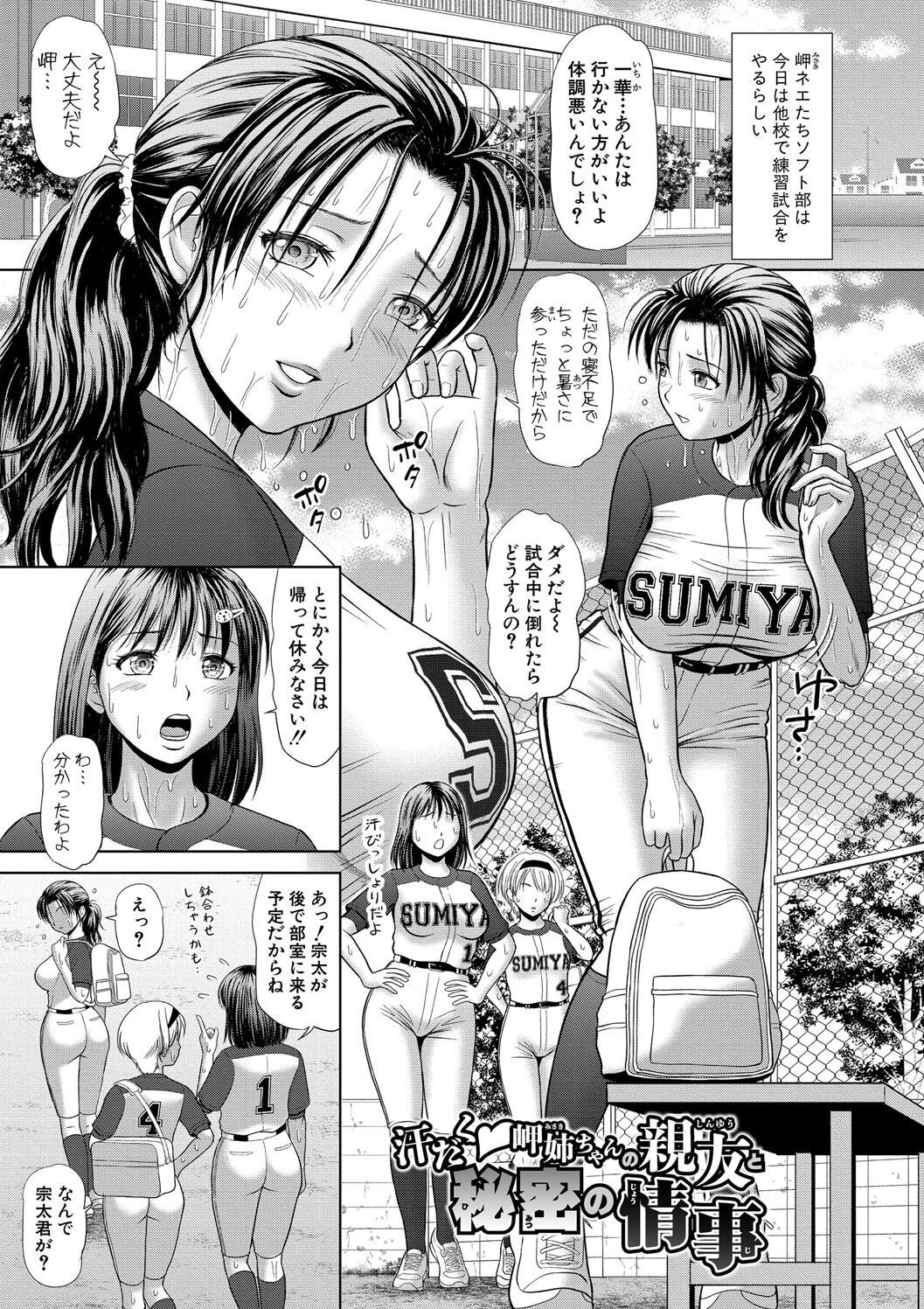 汗だく岬姉ちゃんと秘密の特訓 50