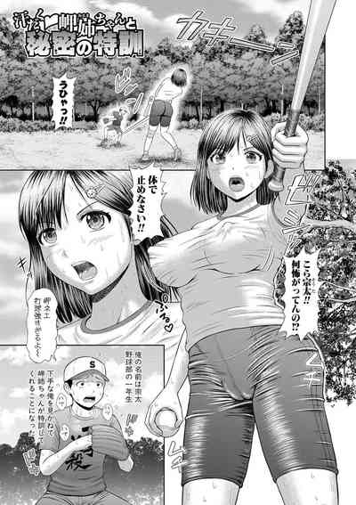 汗だく岬姉ちゃんと秘密の特訓 5