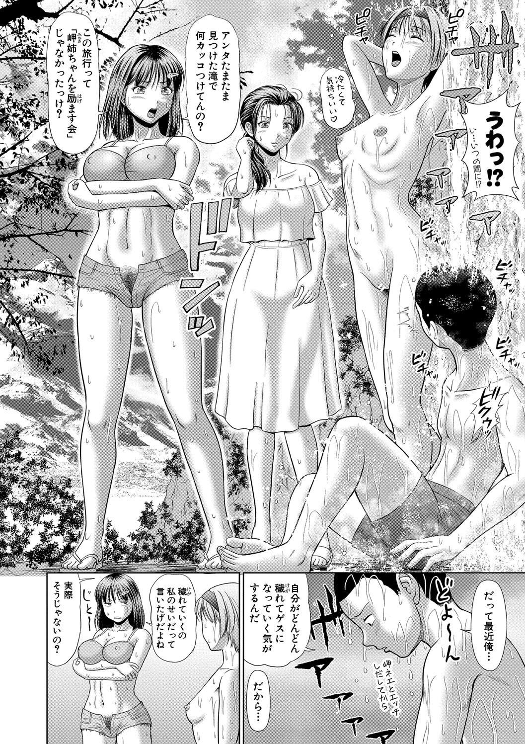汗だく岬姉ちゃんと秘密の特訓 77
