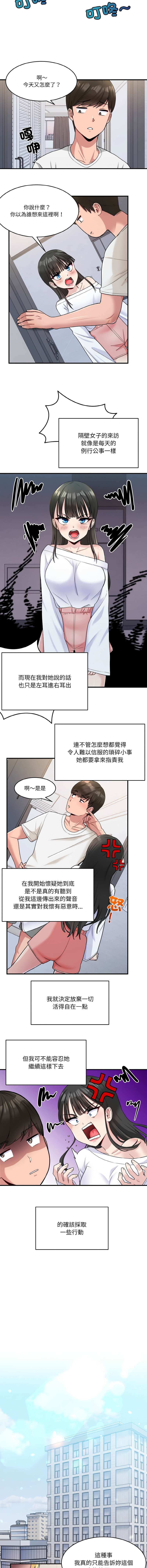 打脸的告白  | 教训告白  | 打臉的告白  | 教訓告白 1-35 END - Page 10