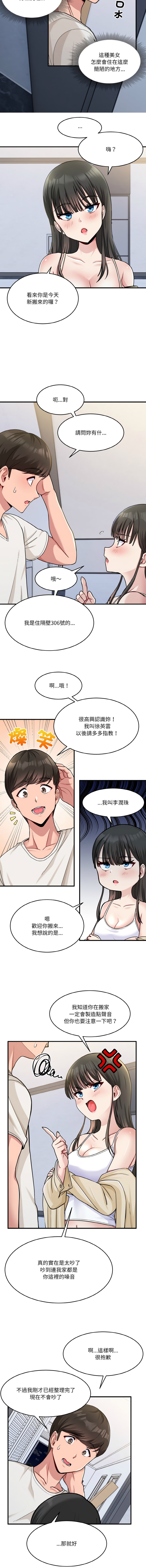 打脸的告白  | 教训告白  | 打臉的告白  | 教訓告白 1-35 END - Page 6