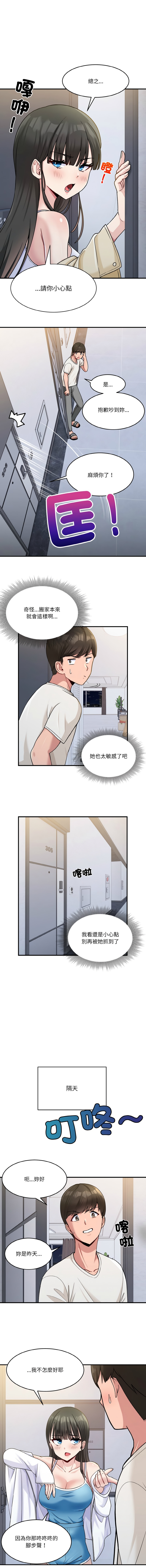 打脸的告白  | 教训告白  | 打臉的告白  | 教訓告白 1-35 END - Page 7