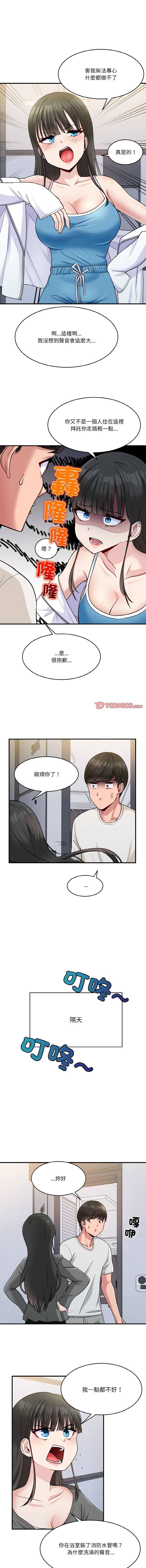 打脸的告白  | 教训告白  | 打臉的告白  | 教訓告白 1-35 END - Page 8