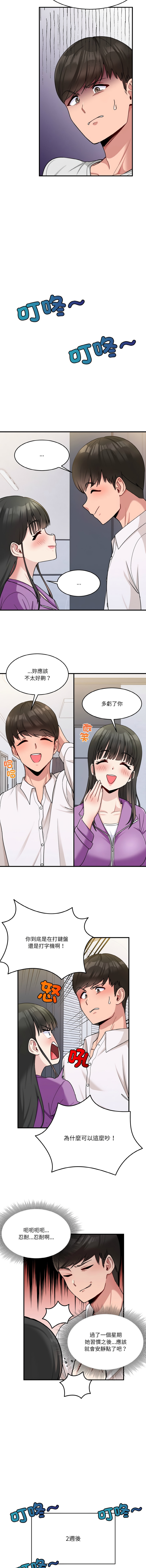 打脸的告白  | 教训告白  | 打臉的告白  | 教訓告白 1-35 END - Page 9