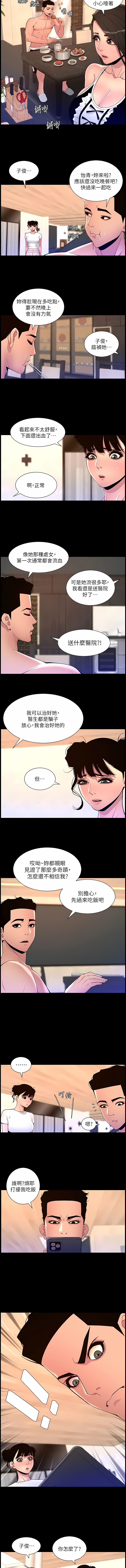 帝王App 76-90 END - Page 10