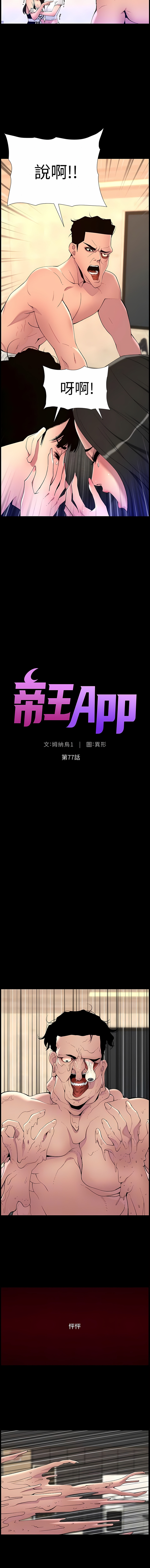 帝王App 76-90 END - Page 14