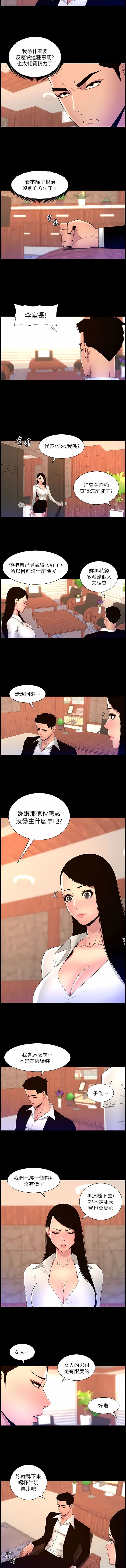 帝王App 76-90 END - Page 19