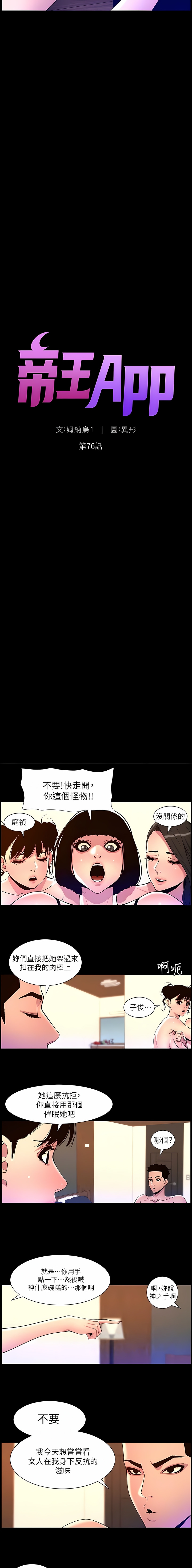 帝王App 76-90 END - Page 5