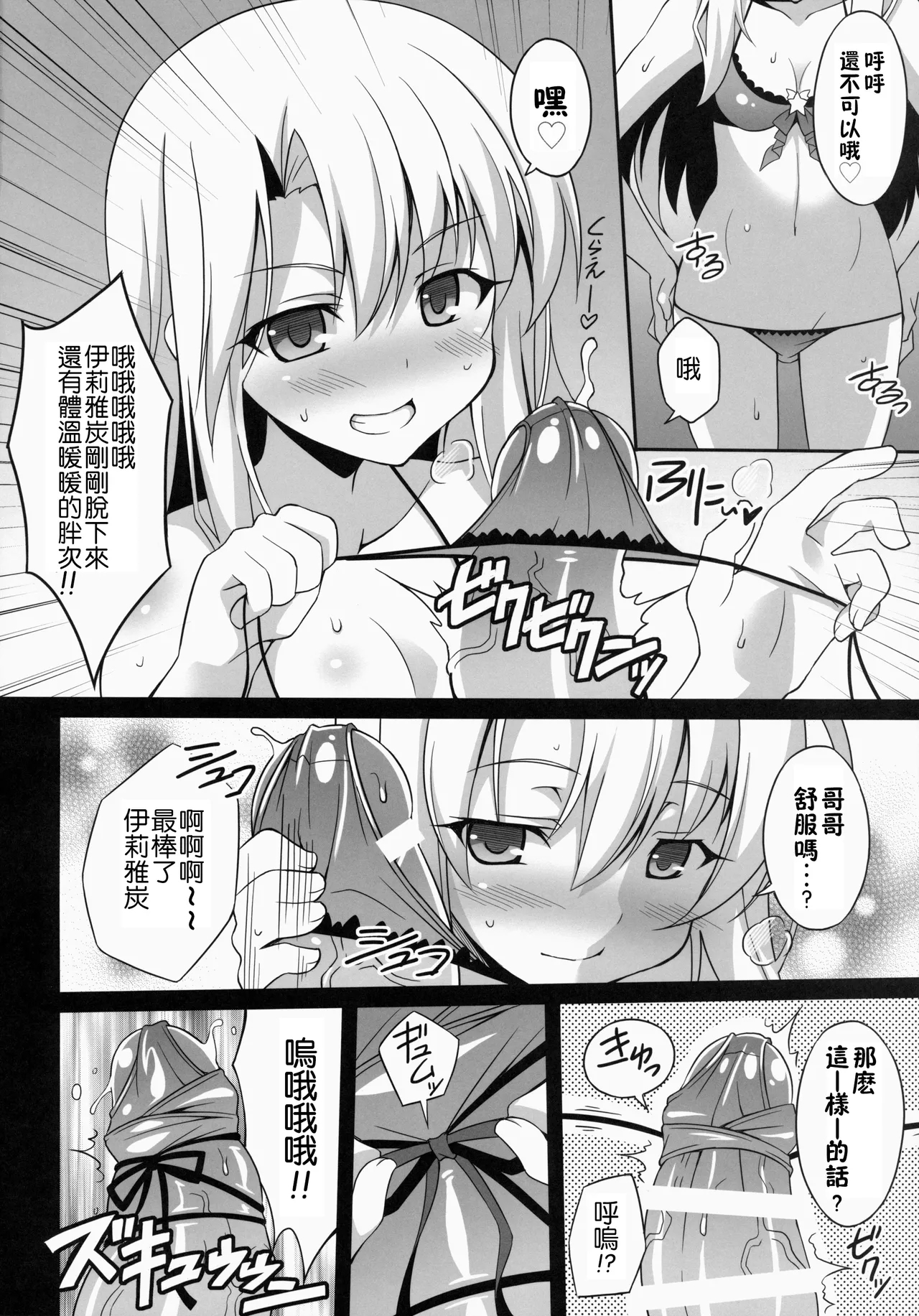 堕天使XX EPISODE1-2 - Page 7