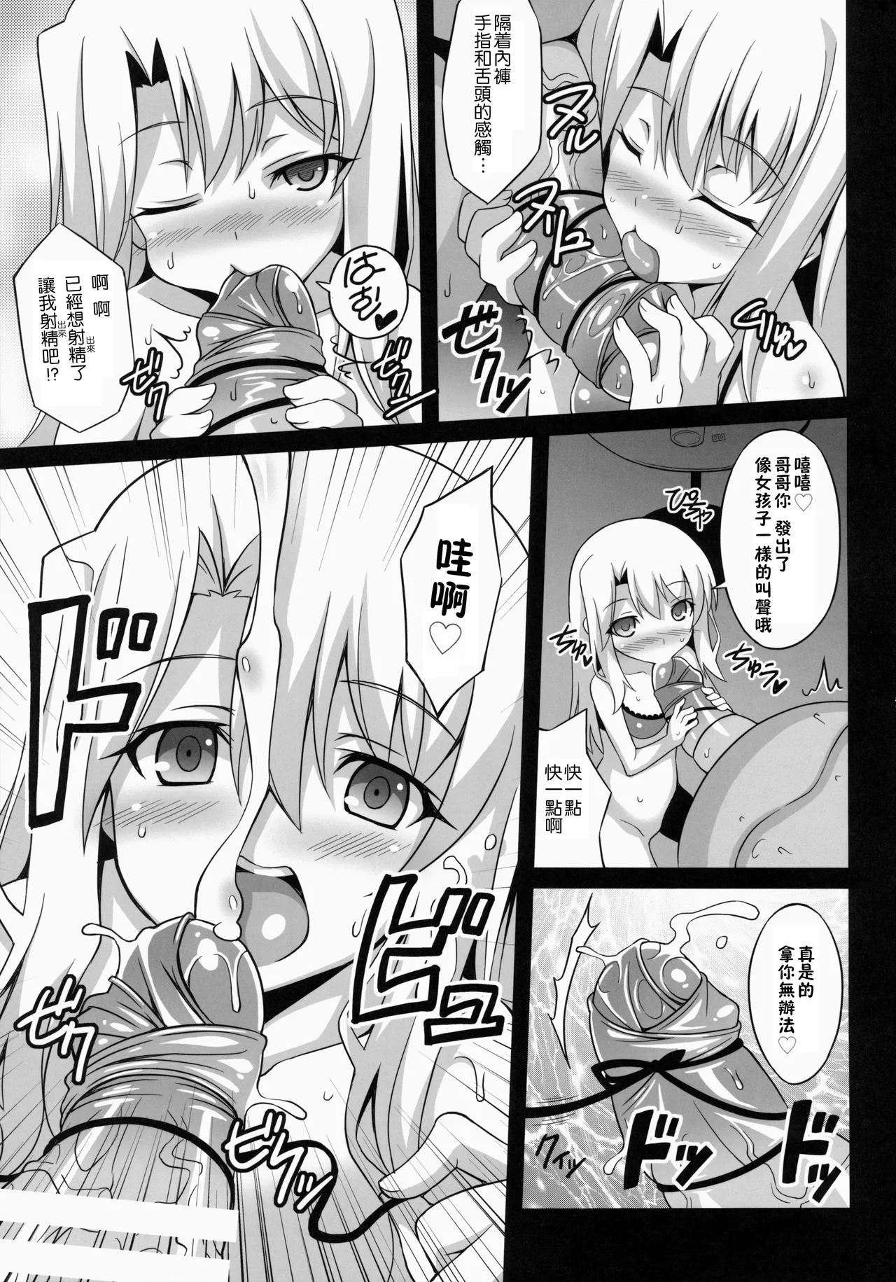 堕天使XX EPISODE1-2 - Page 8