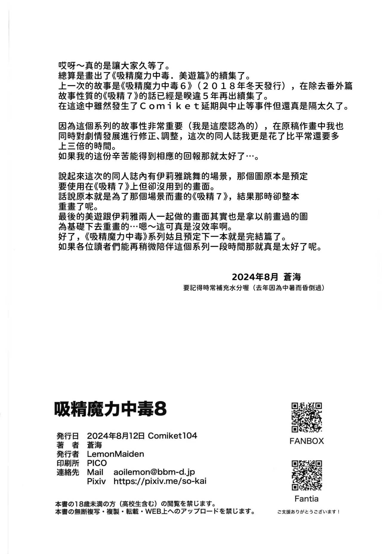 堕天使XX 吸精魔力中毒1-8 - Page 205