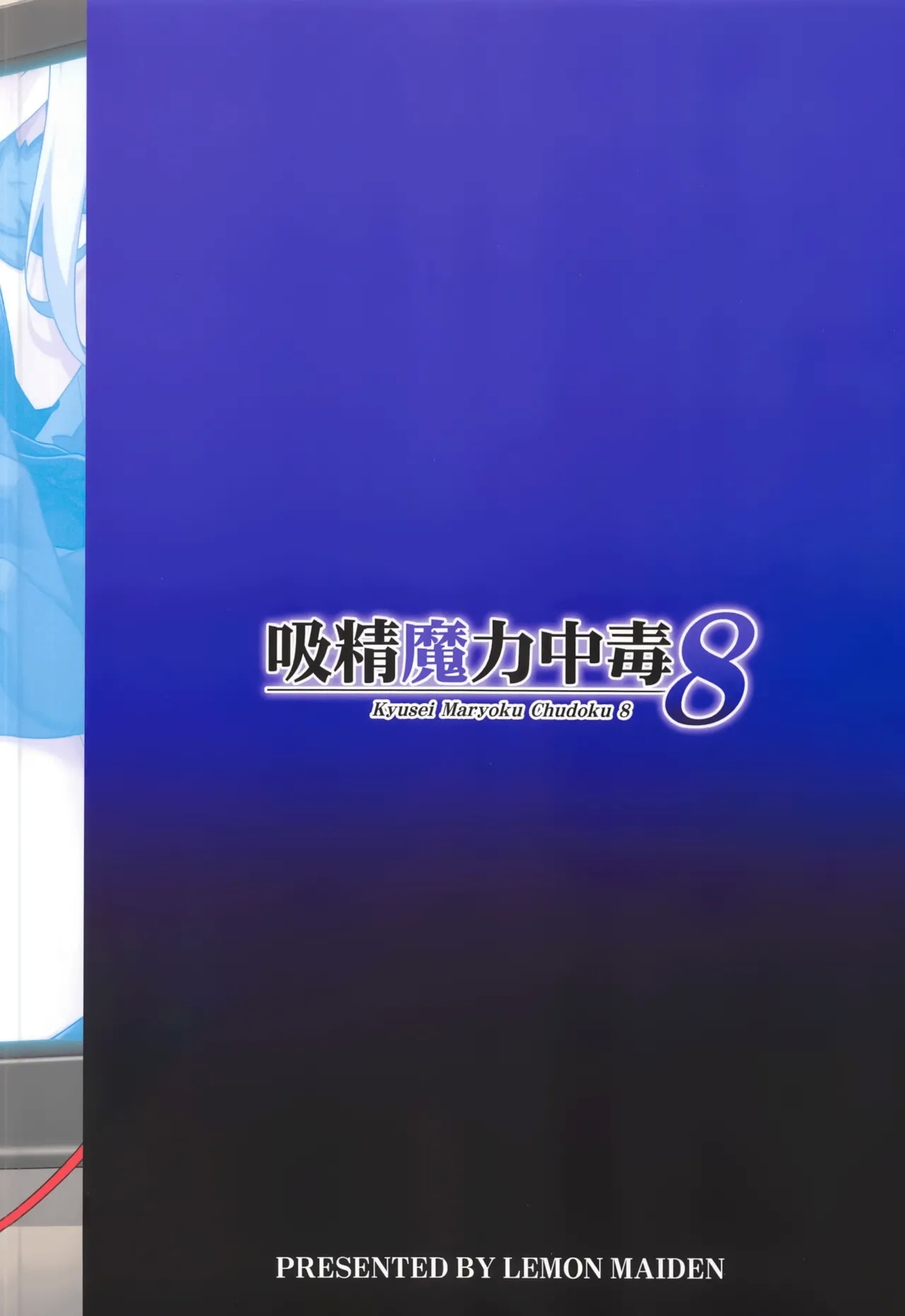 堕天使XX 吸精魔力中毒1-8 - Page 206